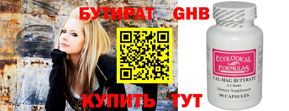 БУТИРАТ 99% Всеволожск
