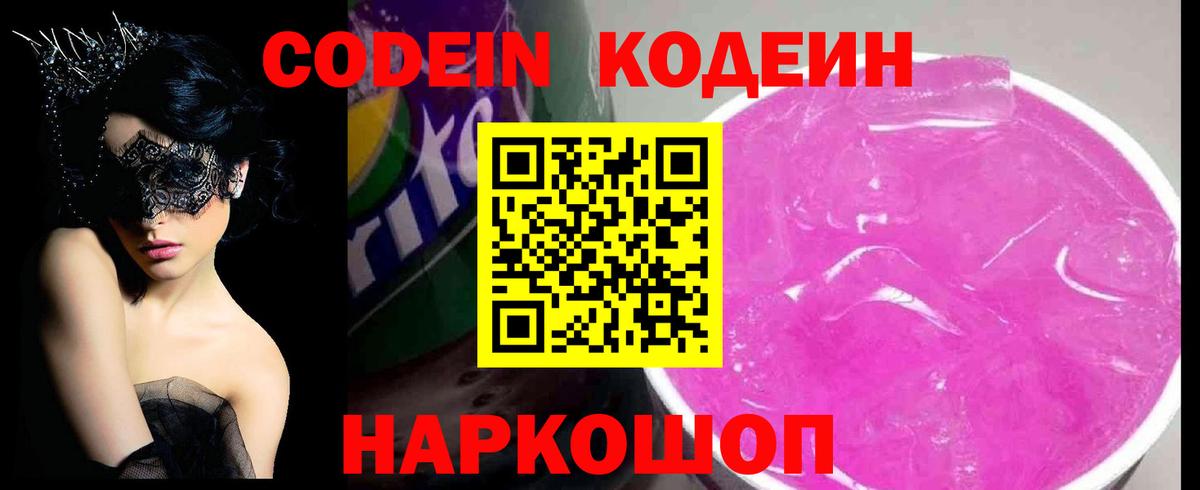 Всеволожск  Кодеин напиток Lean (лин)  Вход с VPN  Кодеин напиток Lean (лин) 
